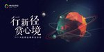 科技电子产业新品发布会背景墙新