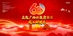 广西壮族自治区成立60周年庆典