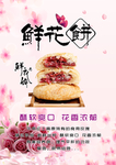 鲜花饼
