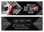 武藏体验券