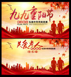 重阳节海报及签名墙