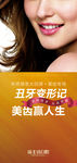 牙齿美容