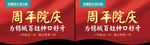 周年庆 吊旗
