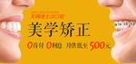 牙齿矫正