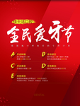 全民爱牙节
