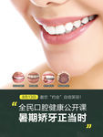 暑期整牙