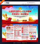 十九大