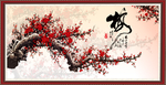 梅花