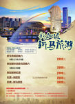 旅游海报