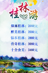 旅游海报