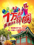 旅游海报