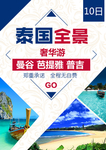 旅游海报
