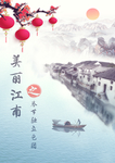 旅游海报