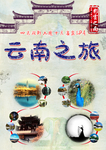 旅游海报