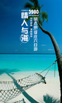 旅游海报