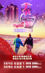 旅游海报