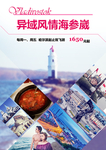 旅游海报