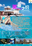 旅游海报