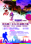 旅游海报