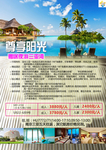 旅游海报