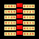 教室国旗两边标语
