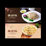 蛋炒饭