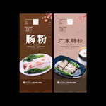 肠粉