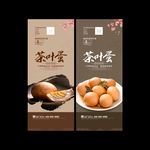 茶叶蛋