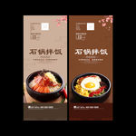 石锅拌饭