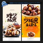 炒板栗