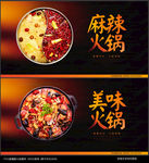火锅