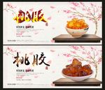 桃胶
