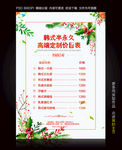 价目表