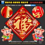 福字 春节福贴