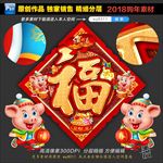春节福 福贴 福字