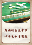棋牌室装饰画
