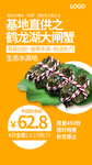 大闸蟹微商淘宝社区团大字海报图