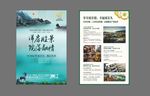 房地产广告户外中式DM