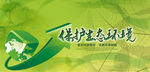 绿色生态