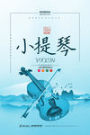 小提琴