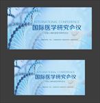 医学研讨会