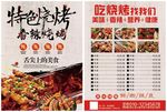 烧烤单页