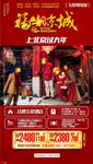 春节北京旅游海报