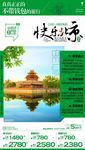 北京旅游海报