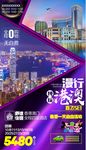 漫行香港澳门紫色风景旅游海报