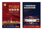 高端房地产海报DM单页