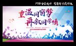 同学聚会