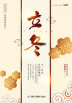 立冬