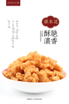 鸡米花