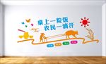 食堂文化墙